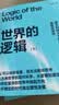 【随机限量亲签+手写信】世界的逻辑 马兆远 著 颠覆性新作 AI可以给你答案 但无法教你思考 在不确定的时代做出理性决策 浙江科学技术出版社 新华书店旗舰店思维科学图书书籍 【重磅新品】世界的逻辑 实拍图