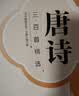 华夏万卷唐诗三百首行书练字帖临摹描红古诗词字帖 初高中生练字钢笔硬笔专用硬笔字帖成年人书法练字本 实拍图