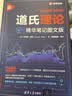 道氏理论：精华笔记图文版（新时代·投资新趋势） 图文并茂 A股实战 历史图表还原 双轨学习法 股票阅读 原装无删减版 实拍图