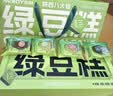 米旗陕西八大怪绿豆糕礼盒480g端午节礼盒搭配粽子礼物礼品团购 实拍图