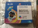 格之格803墨盒可加墨 适用惠普2132墨盒2600 1112 2621 2622 1111 2628 hp2130 1110 2131打印机墨盒 803xl 黑色 实拍图