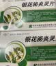 【5盒装】[华丹] 银花泌炎灵片0.5g*24片/盒 实拍图