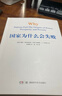 【包邮】2024诺贝尔经济学奖 国家为什么会失败 达龙·阿西莫格鲁，戴维·莱布森，约翰·A.李斯特 经济 精装 正 晒单实拍图