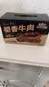 三只松鼠保真牛肉干蜀香牛肉麻辣味400g礼盒装零食夜宵牛肉干肉脯端午送礼 实拍图