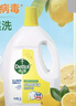 滴露（Dettol）衣物消毒液除菌柠檬3L 99.9%杀菌除螨内衣儿童衣服消毒水配洗衣液 实拍图