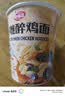 海福盛方便面速食食品牛肉泡面即食早餐宵夜非油炸番茄鸡蛋杯面桶装 花雕醉鸡面74g 实拍图