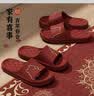 洁丽雅【买一送一】结婚拖鞋女婚庆新郎新娘陪嫁红色一对晨袍情侣凉拖鞋 新娘+新郎【永结同心】 40-41 女+42-43男 实拍图