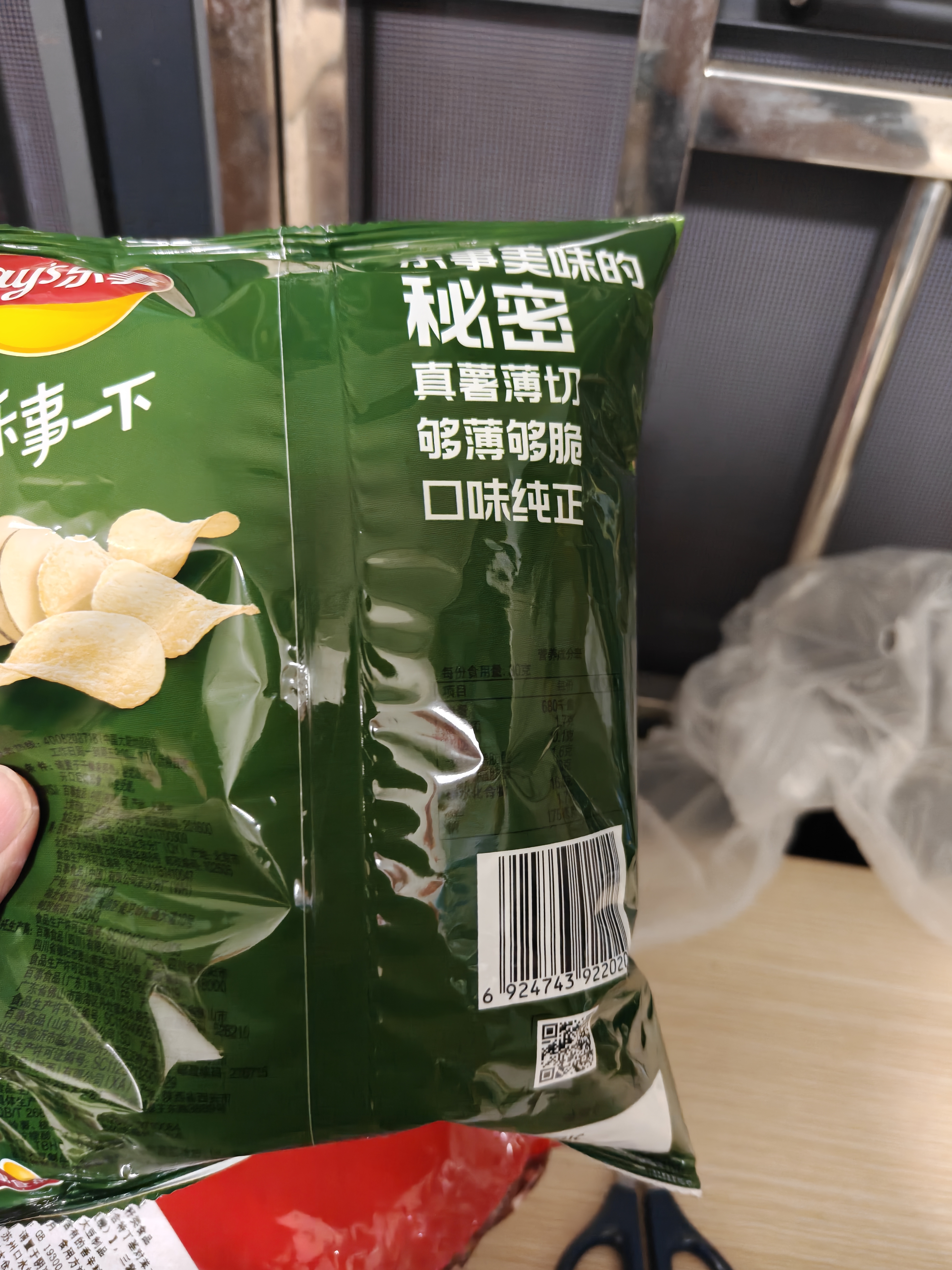 乐事（Lay's）薯片 清新芥香味 70克 休闲零食 实拍图