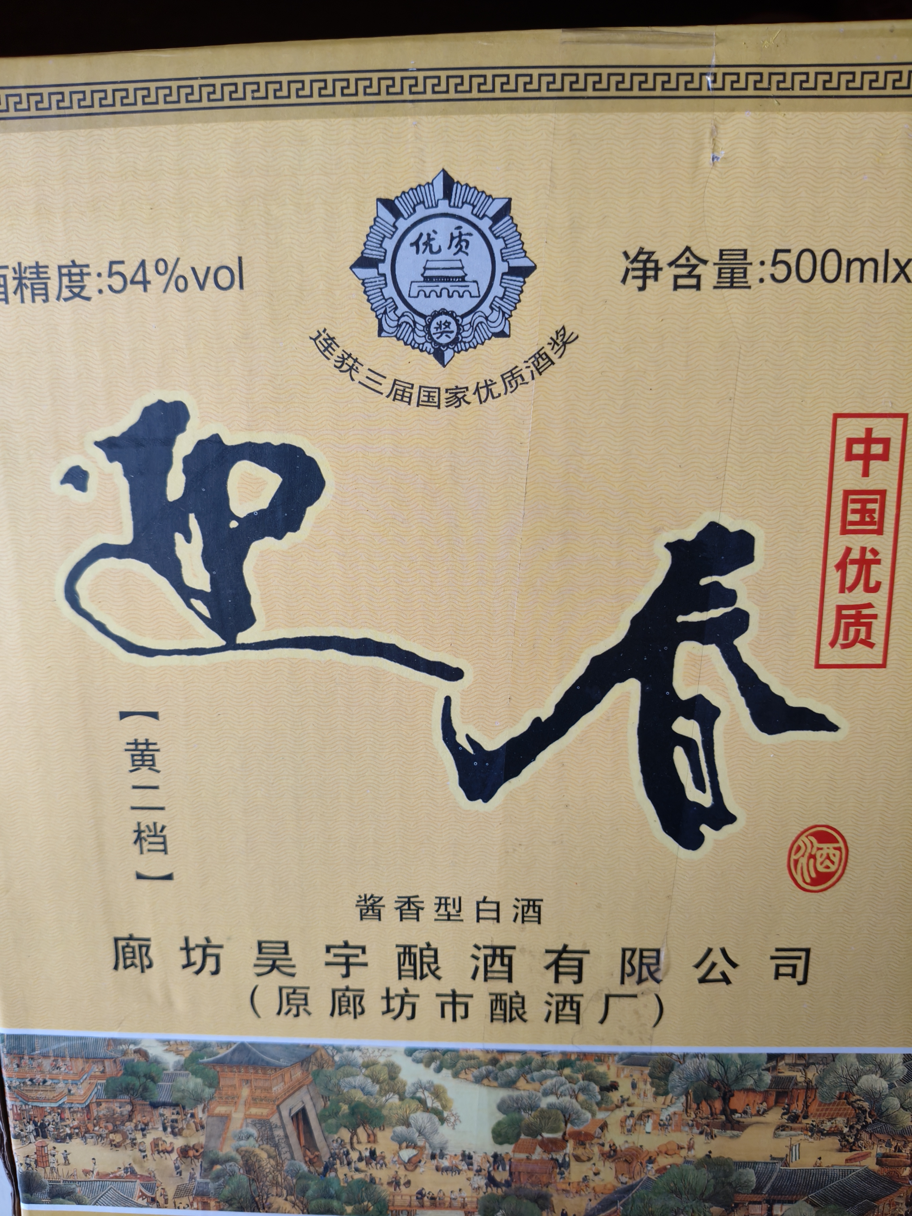 迎春酒 54度老银奖光瓶 酱香型白酒 500ml*6瓶 整箱装 口粮河北名酒 实拍图