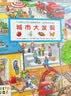 点读版1-4岁宝宝专注力1000小车迷的大发现全3册车子动物城市大发现幼儿专注力培养游戏书视觉大发现绘本撕不烂纸板书 支持老版小猴皮皮点读笔 点读书 发声书 有声书 早教发声书 早教发声书 点读书 实拍图