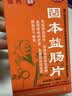 新乐 固本益肠片 0.32g*100片/瓶/盒 中成药、健脾温肾、涩肠止泻、慢性肠炎、腹痛、拉肚子、胃胀、胃痛 实拍图