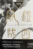 风起陇西（2021新版，作家马伯庸成名代表作，陈坤白宇郭京飞Angelababy等主演同名电视剧火热筹拍） 小说  中南传媒 实拍图