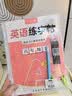六品堂六年级上册衡水体英语字帖人教版同步课本英文单词字母小学生专用硬笔钢笔描红练字帖 实拍图