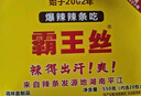 霸王丝爆辣辣条550g/盒 休闲零食大礼包湖南特产儿时怀旧辣丝出游送女友 实拍图