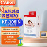 佳能（Canon）rp108相纸cp1300/cp1500/cp1200照片打印纸 相片纸色带照片纸 墨盒 照片打印机专用纸 佳能原装RP-108裸包（6英寸108张装） 实拍图