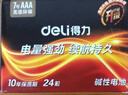 得力（deli）7号电池 碱性干电池24粒装 适用遥控器/体脂秤/血压计/计算器/无线鼠标/耳温枪/玩具等 18507 实拍图