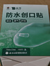 云南白药泰邦防水创口贴  轻巧透气皮外伤擦伤创可贴防磨脚贴 100片 实拍图