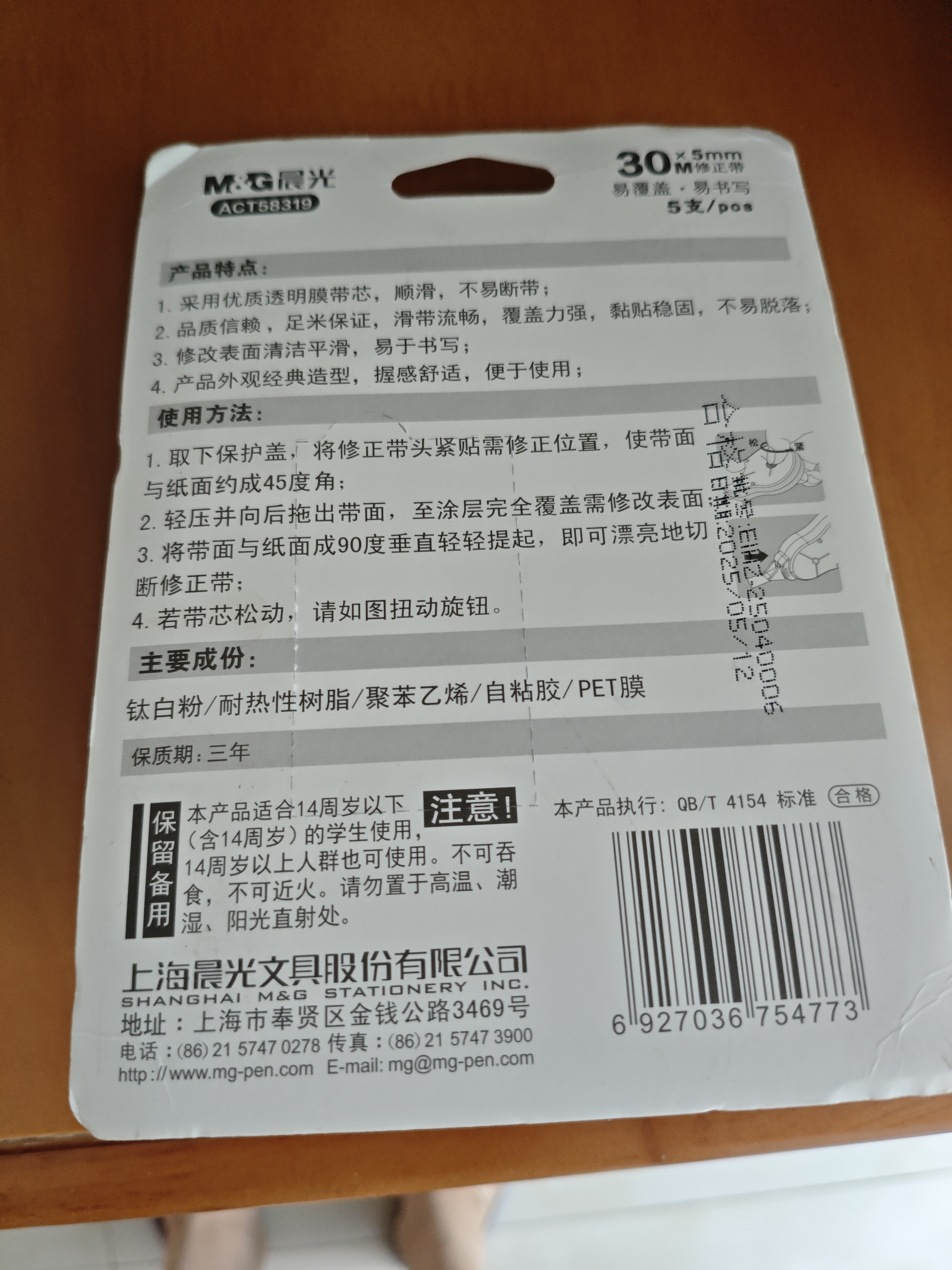晨光（M&G）文具150m修正带大容量涂改带 握感舒适小学生初中生专用PET透明膜带顺滑不易断带改正带 30m*5只装 实拍图