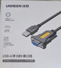 绿联USB转RS232串口转接线 DB9针公对母连接线转换器 支持考勤机收银机打印机com口【1.5米母头】20201 实拍图