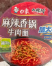 白象 方便面 泡面 大辣娇big加大桶 麻辣香锅牛肉面135g*12桶整箱装 实拍图