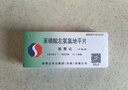 【原研好药】施慧达苯磺酸左氨氯地平片5mg*14片/盒 实拍图
