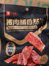 良品铺子猪肉脯自然片100g靖江风味猪肉干肉脯肉类零食休闲网红小吃 实拍图