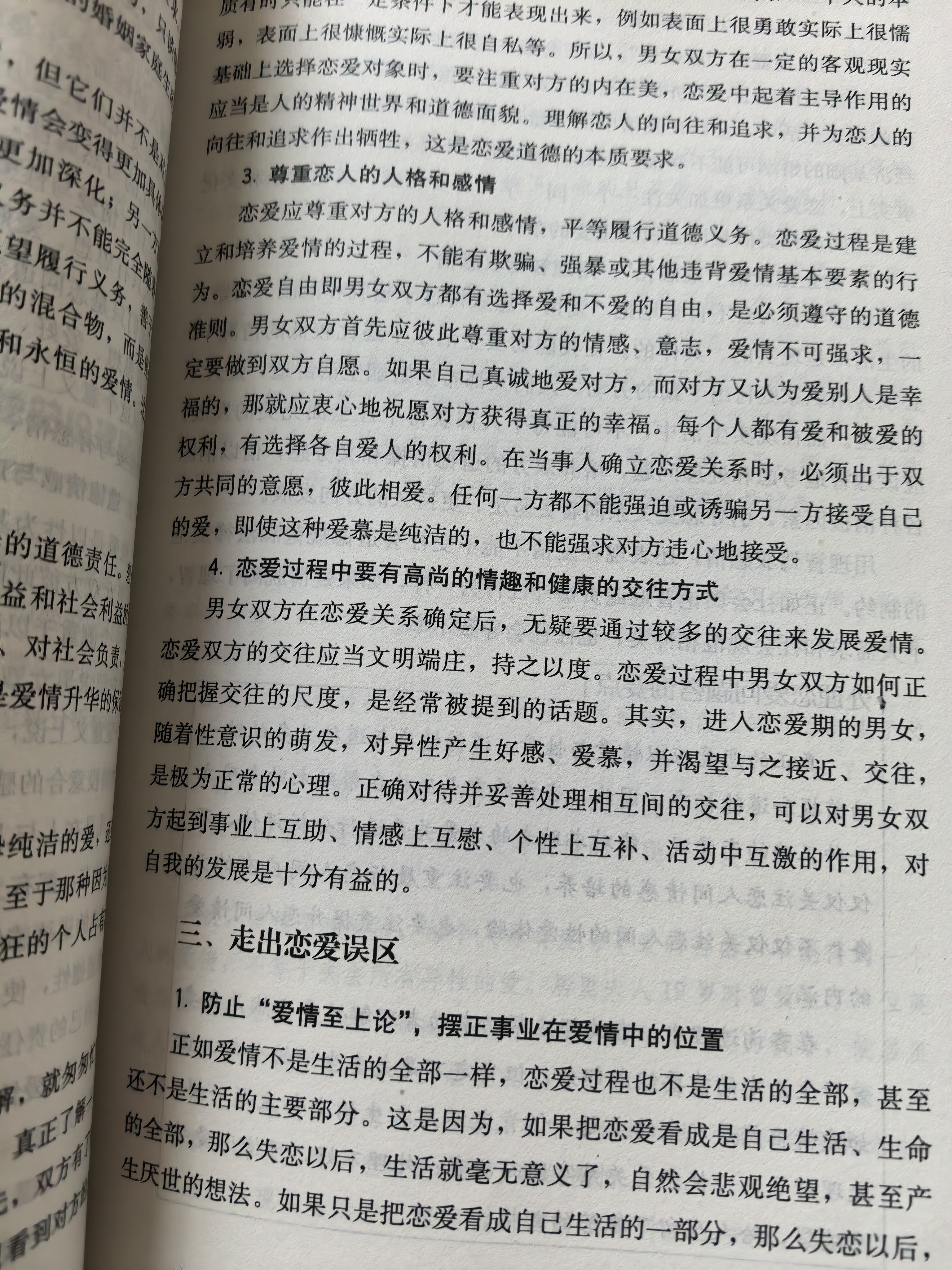婚姻家庭咨询师（基础知识）-- 国家职业资格培训教程 实拍图