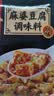 海底捞 筷手小厨麻辣香锅酸汤肥牛调料 麻婆豆腐调料川菜家常炒菜调料 麻婆豆腐*3+鱼香肉丝*3 实拍图