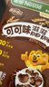 雀巢（Nestle）进口儿童零食可可味滋滋330g早餐儿童麦片非油炸全谷物 实拍图