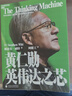 黄仁勋 英伟达之芯 英伟达之道 揭秘黄仁勋的传奇人生 黄仁勋传 黄仁勋系列书籍 管理 显卡 图书 商业 励志 实拍图