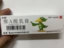 【华邦制药 迪维】维A酸乳膏0.025%*15g/盒【效期至27年1月】 实拍图