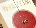 俏皮谷鲁班锁全套儿童玩具男女孩生日礼物三国书盒版小学生益智拼装解扣 实拍图