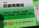 [含蔗糖]丽珠 抗病毒颗粒9g*12袋 抗病毒用药非口服液 流感 儿童可用感冒咳嗽咽喉肿痛 实拍图