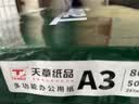 天章 （TANGO）新绿天章A3打印纸80g500张大幅面纸(297*420mm)工程绘图纸手抄报画纸 大幅会议数据打印复印纸 实拍图