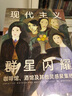 现代主义群星闪耀（一场现代主义的流动盛宴，咖啡馆、酒馆及其他灵感聚集地） 实拍图