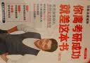 当当正版 考研名师 张雪峰 你离考研成功就差这本书 全新修订版 考研规划指导用书择校择专业 附专业学校排名手册 7分钟解读34所“985”高校 你离考研成功就差这本书  张雪峰 全新修订版 实拍图