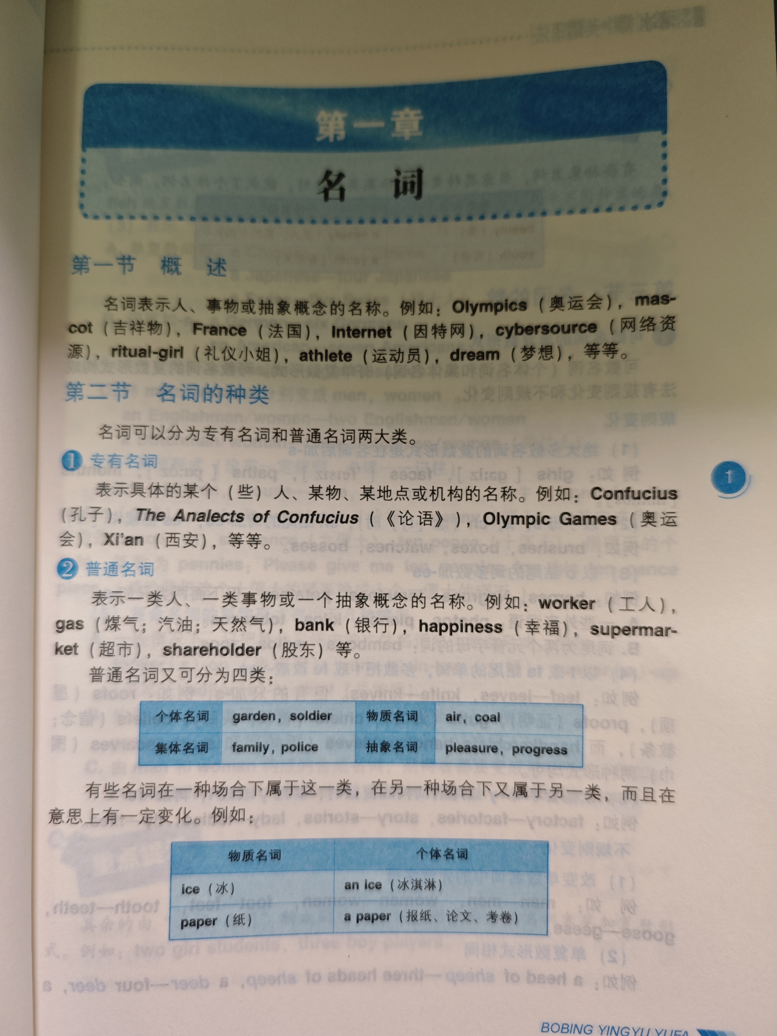 新版薄冰初中英语语法（第七次修订） 实拍图