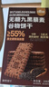 港福盛无蔗糖9黑藜麦谷物饼干糕点心代餐饱腹休闲零食粗粮营养早餐208g 实拍图