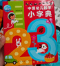 点读版中国幼儿数字小字典0-3-6岁儿童趣味数学启蒙绘本点读书宝宝数数教材幼儿园大中小班早教撕不烂识字卡片小词典 支持小猴皮皮点读笔 点读书 发声书 有声书 早教发声书 早教发声书 点读书 实拍图
