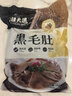 潮夫道冷藏黑毛肚2斤川渝涮火锅食材牛毛肚牛百叶固形物60%麻辣烫冒菜 实拍图
