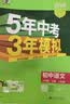曲一线 53初中语文 七年级下册 人教版 2026春初中同步练习 五年中考三年模拟五三 晒单实拍图