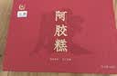 胶城阿胶糕300g礼盒【阿胶26%】木糖醇阿胶块送父母长辈实用节日礼物 实拍图