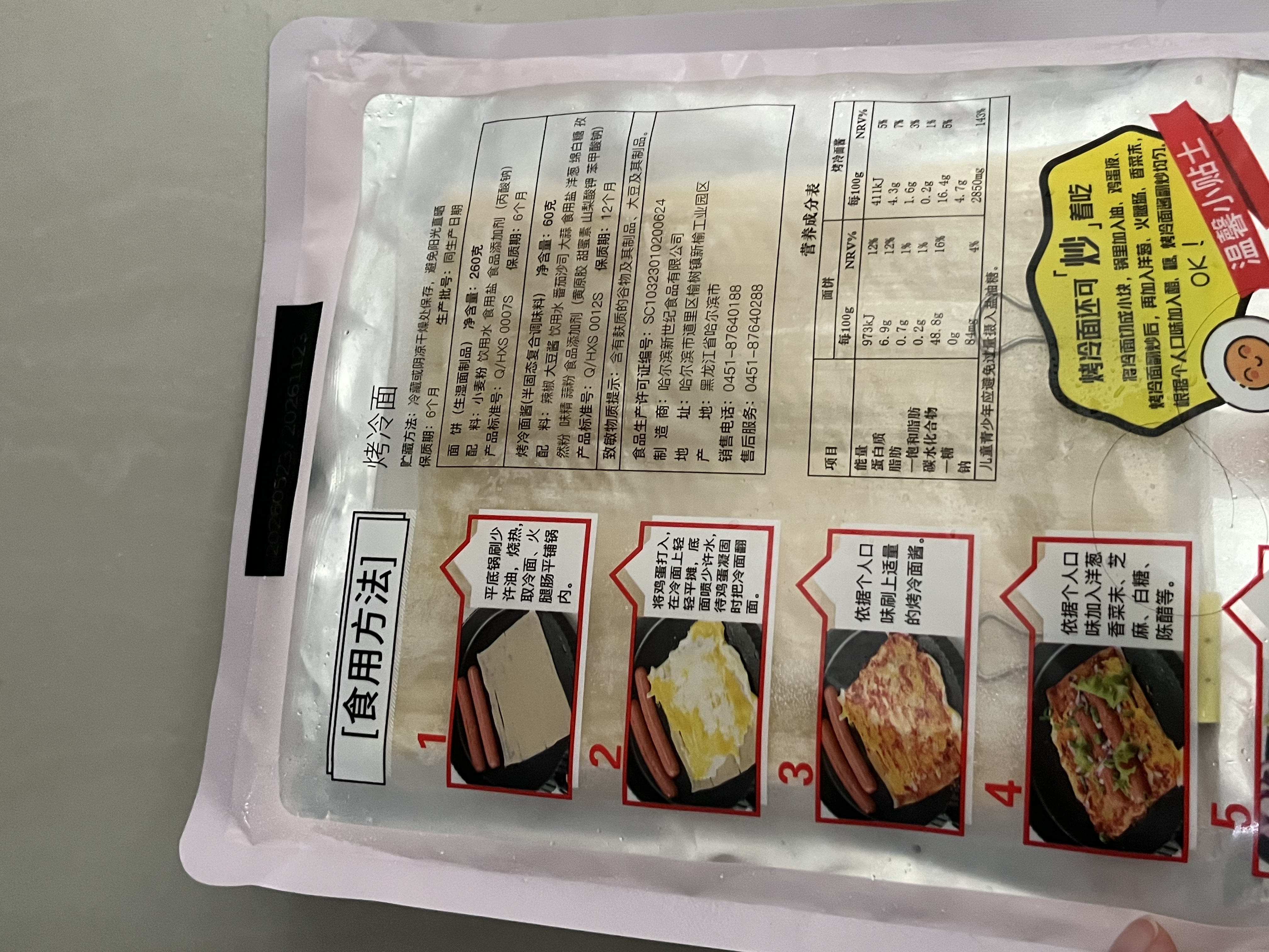 升元东北烤冷面片320g袋含酱料速食早餐半成品朝鲜面冷面片 实拍图