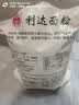 利达面粉特一粉小麦粉10斤 天津利达  包子 饺子 馒头通用粉5kg 实拍图