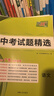 【广东中考专用】天利38套2026中考 数学 广东中考试题精选 中考总复习中考冲刺 实拍图