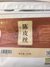 茗愿陈皮丝250g纯正老树特级橘橙皮干无熏硫泡水菊花枸杞金银花养生茶 实拍图