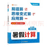 2026斗半匠暑假计算五升六暑假作业暑假衔接口算计算应用题天天练5升6口算题卡数学思维训练数学预复习一本通 晒单实拍图