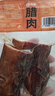 中腊 正宗柴火烟熏五花腊肉500g四川特产烟熏肉咸肉湖南贵州农家自制 实拍图