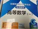 成人高考专升本教材2026工学理学全套成考教材+真题+宝典：政治+英语+高等数学一（共12册） 实拍图