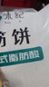 悦味纪 榆林镇筋饼350g*3包 共60张 低脂烤鸭饼手抓卷饼春饼 早餐半成品 实拍图